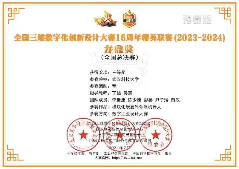全国三维数字化创新设计大赛全国总决赛三等奖