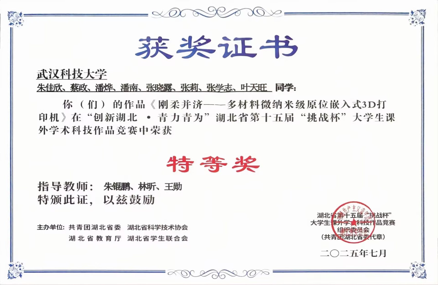 挑战杯湖北省特等奖