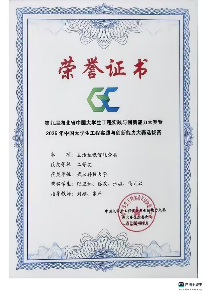 湖北省中国大学生工程实践与创新能力大赛荣誉证书